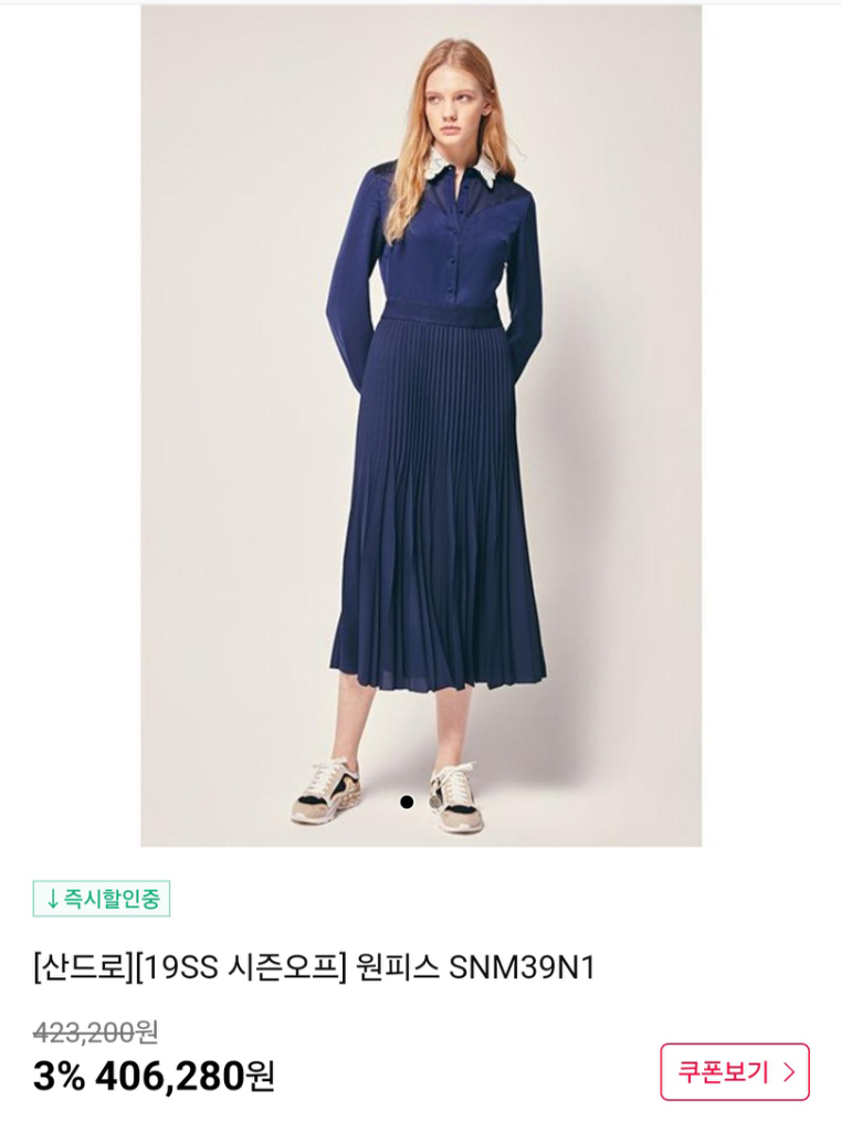 산드로 sandro 여름 카라 원피스 43사이즈