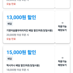 쿠팡이츠 배달음식 기영이 멕시카나 피자헛 호식이 할인