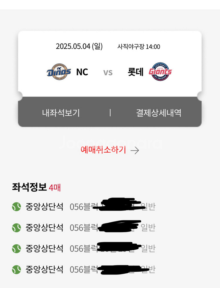 롯데 엔씨(nc) 5/3일, 5/4일 3,4연석 양도--1