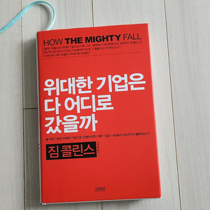 위대한 기업은 다 어디로 갔을까