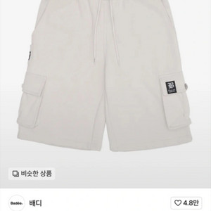 배디 반바지