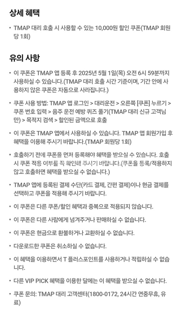 티맵 대리운전 1만원 쿠폰--1