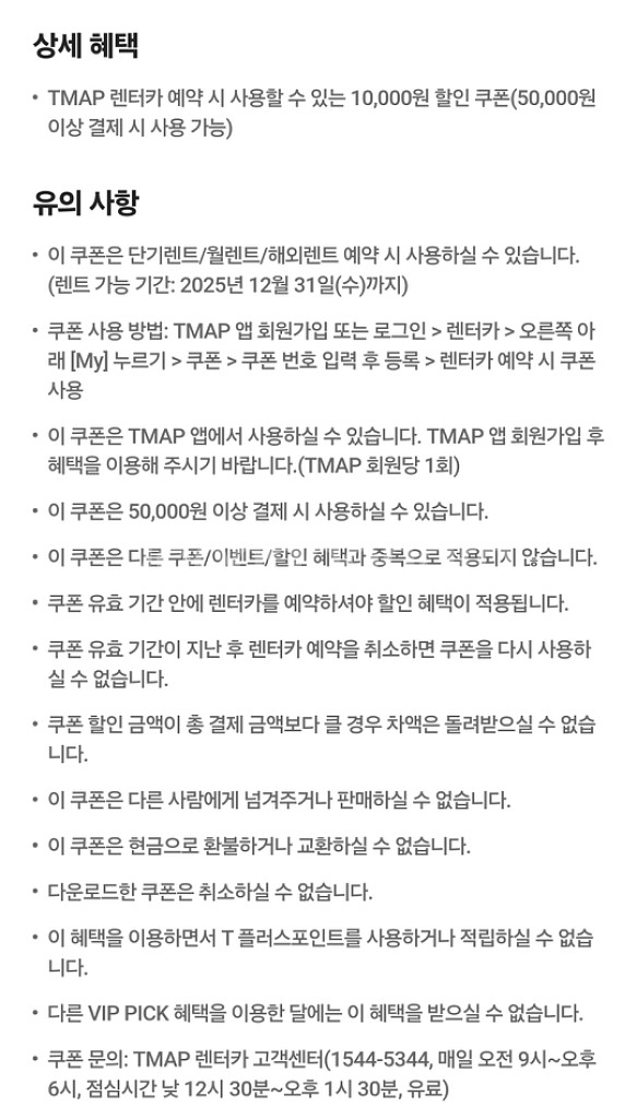 티맵 렌터카 1만원 할인 쿠폰--1