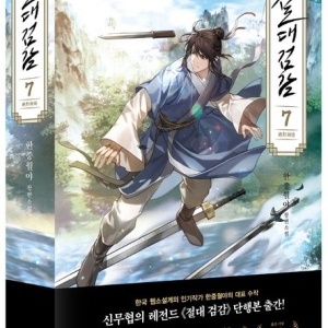 (중고도서) 절대검감 1~10권 완