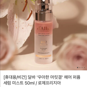 헤어퍼퓸 미스트