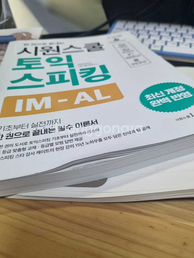 시원스쿨 토익 스피킹 IM-AL--1