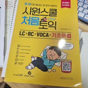 시원스쿨 처음토익 토익입문 토익기초 LC+RC+VOCA