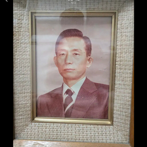 박정희 대통령 존영(재임시기 관청에 걸던 바로그사진)