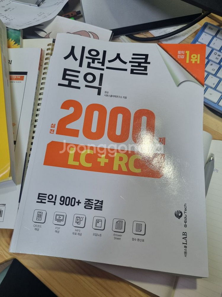 시원스쿨 실전토익 2000제 LC+RC 모의고사(10회--0