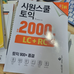 시원스쿨 실전토익 2000제 LC+RC 모의고사(10회