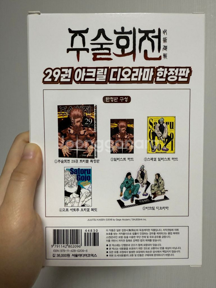 [새상품] 주술회전 29권 아크릴 디오라마 한정판--1
