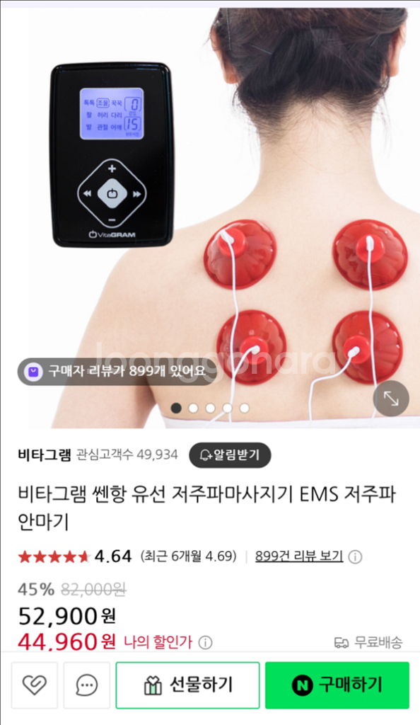 비타그램 쎈향 저주파 마사지기--2