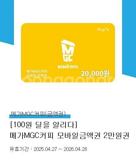 메가커피 2만원권 팔아요!!--0