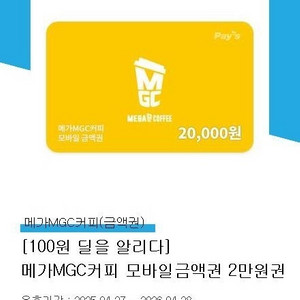 메가커피 2만원권 팔아요!!