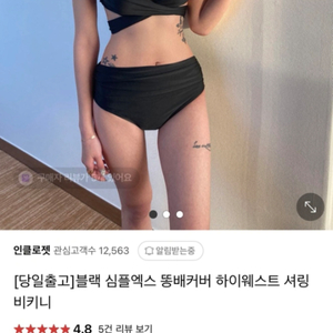 블랙 심플엑스 똥배커버 하이웨스트 셔링 비키니