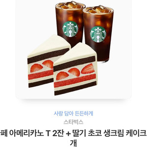 스타벅스 스벅 기프티콘 24000원 짜리
