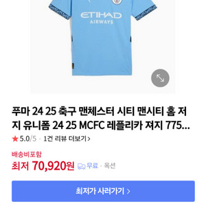 푸마 공식 맨시티 홈 저지 유니폼 져지&쇼츠