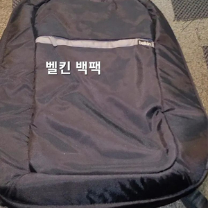 벨킨 백팩입니다