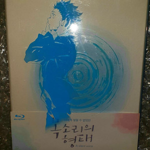 목소리의 형태 팻슬립 블루레이