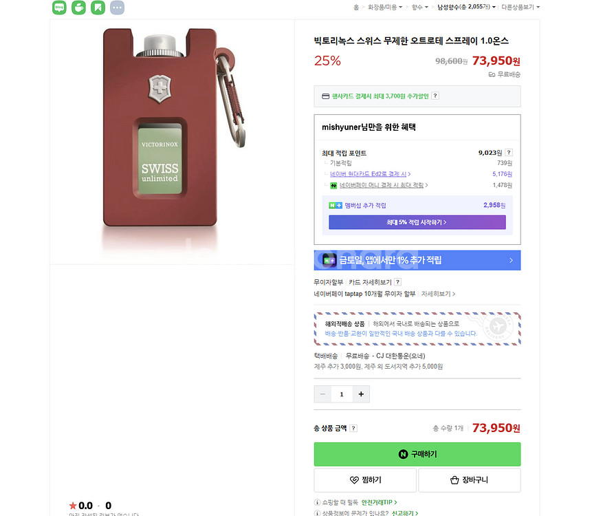 빅토리녹스 향수2개--5
