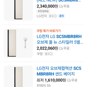 엘지 스타일러 SC5MBR8RH 미개봉