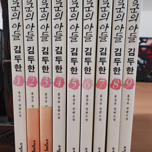 장군의아들 김두한 1~9 완결 소장용 홍성유