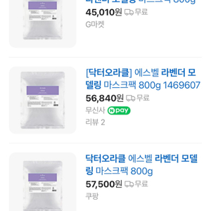 닥터오라클 모델링팩 (새상품) 완전 저렴하게 판매