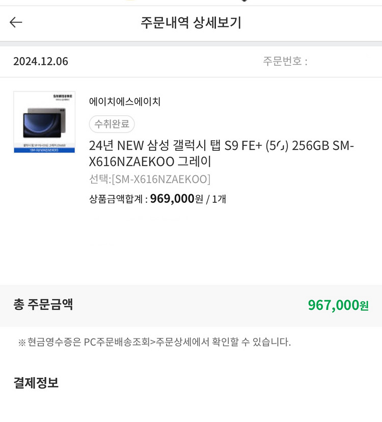 갤럭시탭 S9 fe+ 256GB 그레이--8
