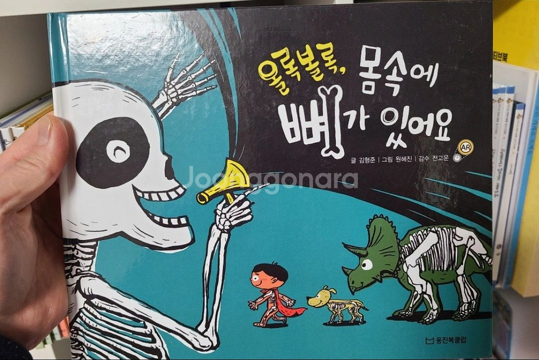웅진 신나는 과학그림책 바나나로켓 2부 29권 팝니다.--2