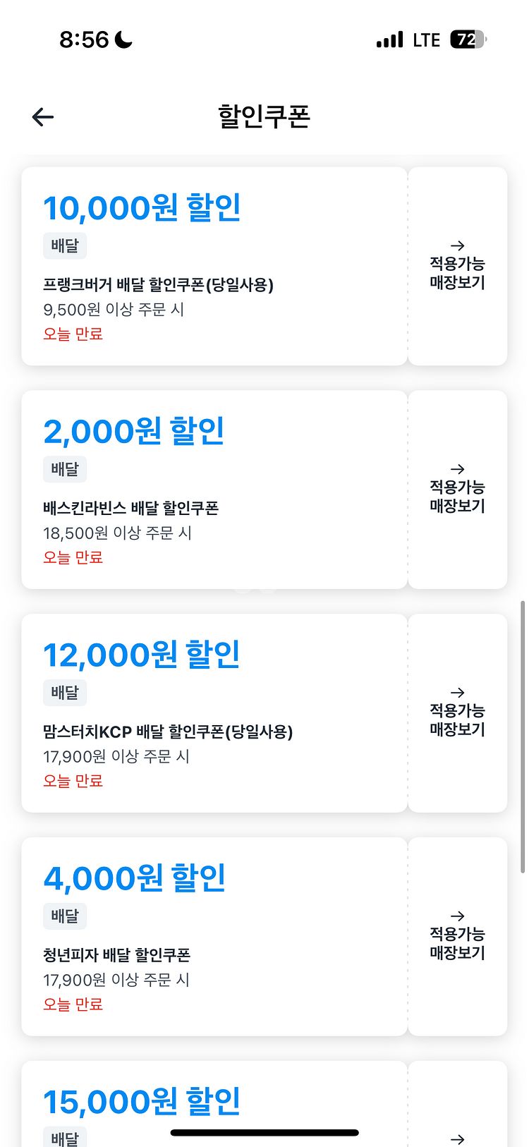 쿠팡이츠 쿠폰 팔아요~--1