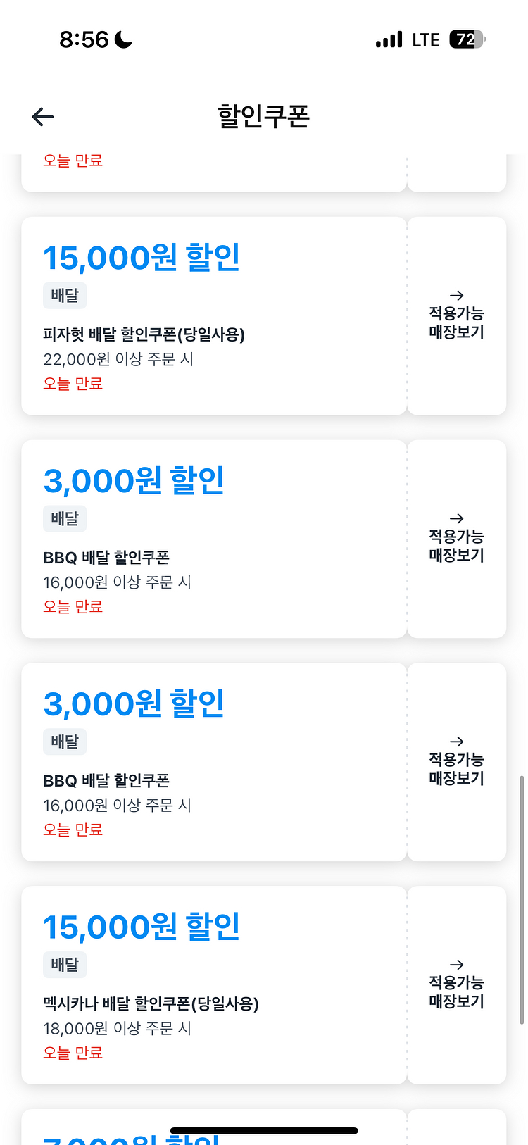 쿠팡이츠 쿠폰 팔아요~--2