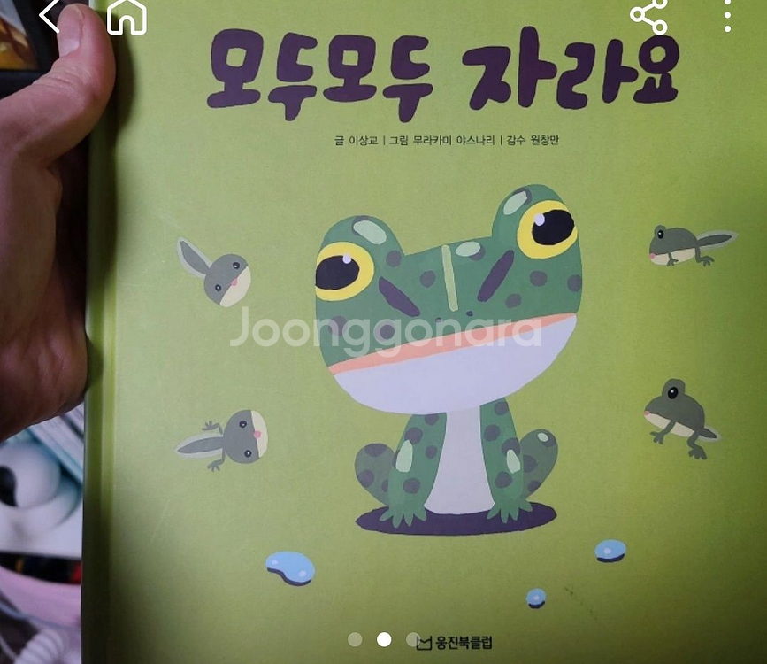 웅진 신나는 과학그림책 바나나로켓 1부 30권 팝니다.--2