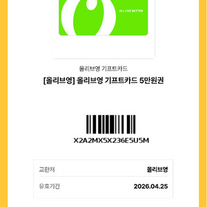 [판매] 올리브영 3만원권 판매합니다~