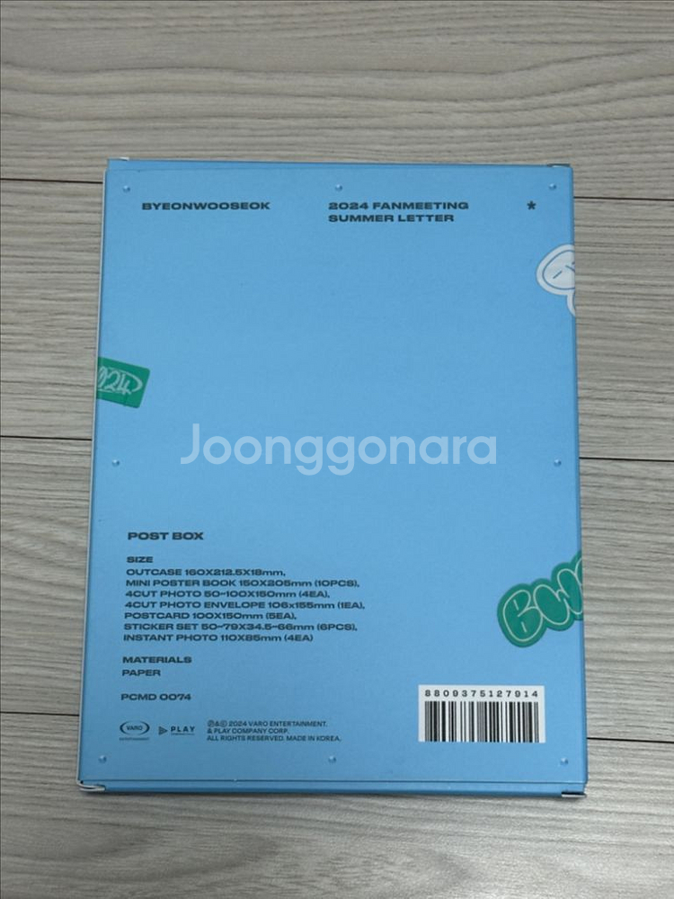변우석 썸머레터 팬미팅 포스트박스--1