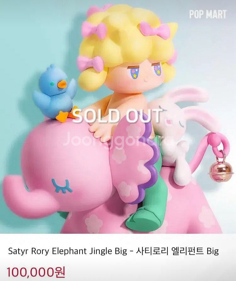 팝마트 popmart 사티로리 엘리펀트 빅 피규어--2