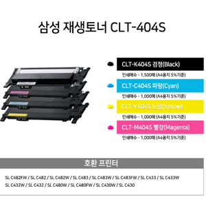 삼성 재생토너 원하시는모델 문의