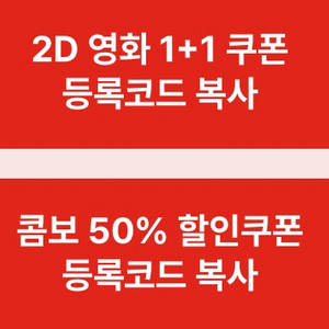 cgv 1+1관람권과 콤보50%할인권 일괄 판매