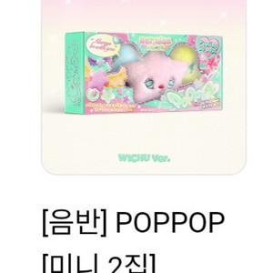 엔시티 위시 팝츄 양도