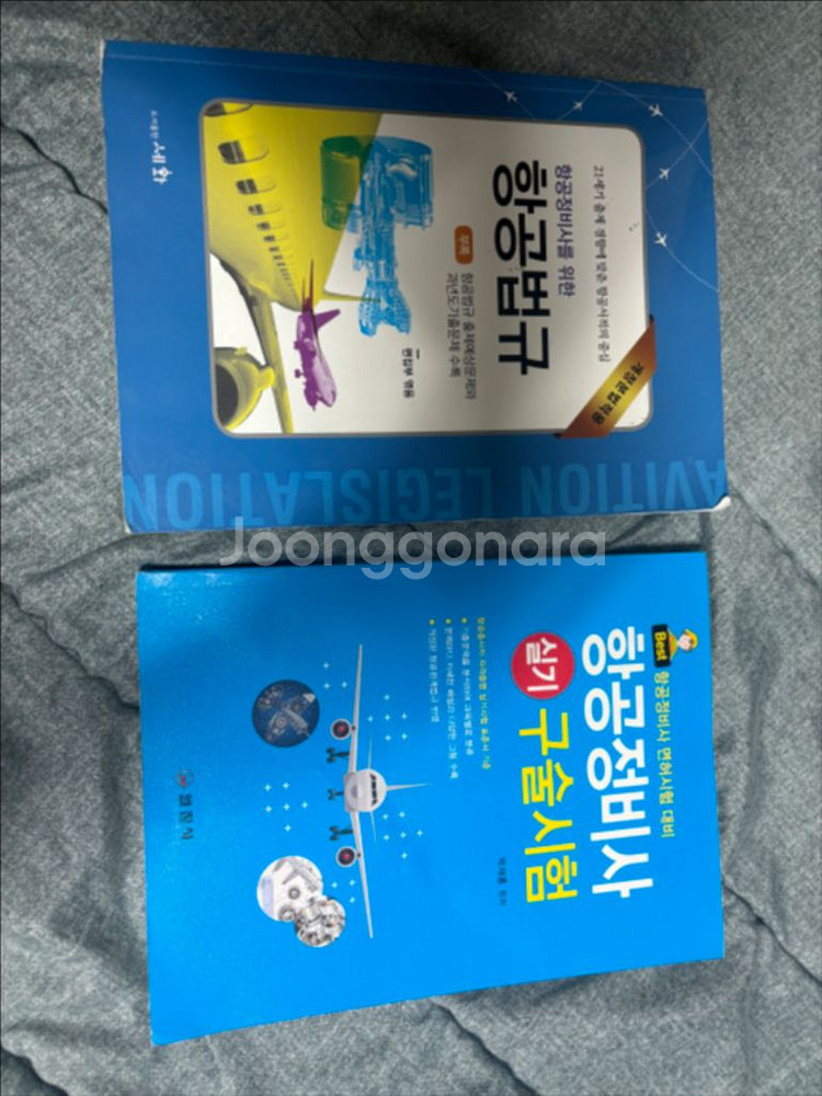 항공정비사 면장 힝공법규, 구술시험--0