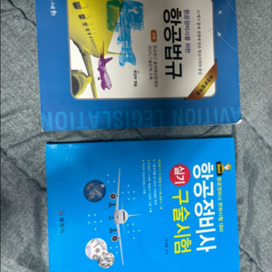 항공정비사 면장 힝공법규, 구술시험