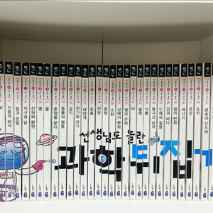 선생님도 놀란 과학뒤집기 심화편 택포