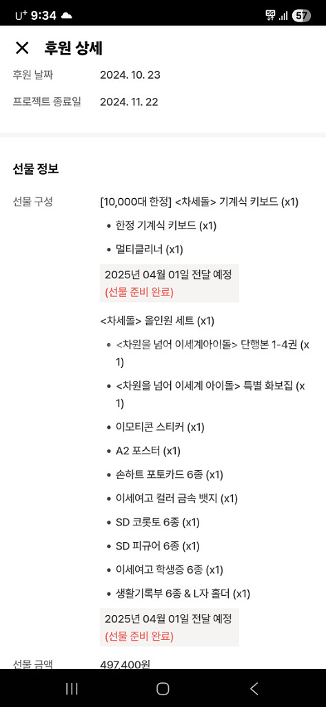 이세계아이돌 차세돌 올인원+키보드 팝니다--1
