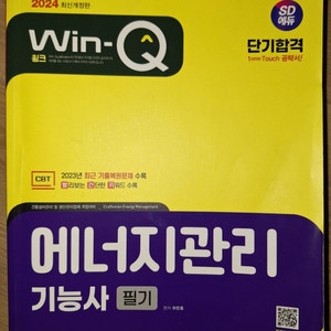 2024 에너지 관리 기능사 필기