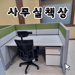 책상 퍼시스 사무실 사무용 데스크 오피스