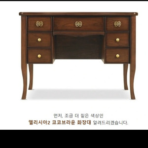 한샘 엘리시아 5000 코코브라운 화장대