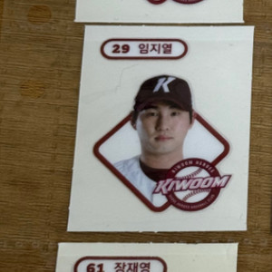 kbo 크보빵 송성문/ 임지열/ 장재영 띠부씰 일괄