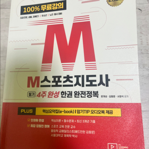 2025 스포츠지도사 교재