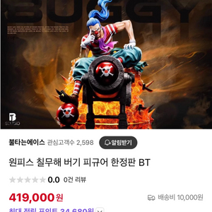급처)BT 캡틴광대 버기 레진 원피스 피규어 싸게팝니다