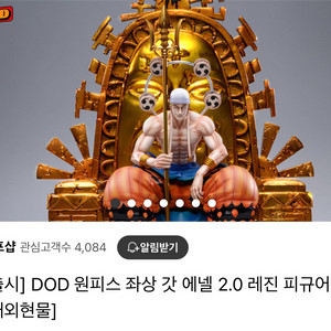급처)DOD에넬 좌상 레진 원피스 피규어 싸게팝니다(네