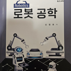 로봇 공학 도서 판매